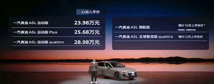 23.98万元起 一汽奥迪A5L上市 高配搭载华为乾崑智驾